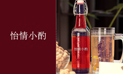 怡情小酌