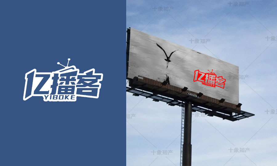 亿播客